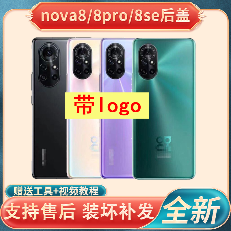 适用华为nova8玻璃后盖nova8Pro手机后壳nova8se电池盖更换后背板