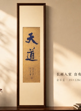 《天道》手工拓片茶室玄关装饰画客厅背景墙挂画沙发餐厅