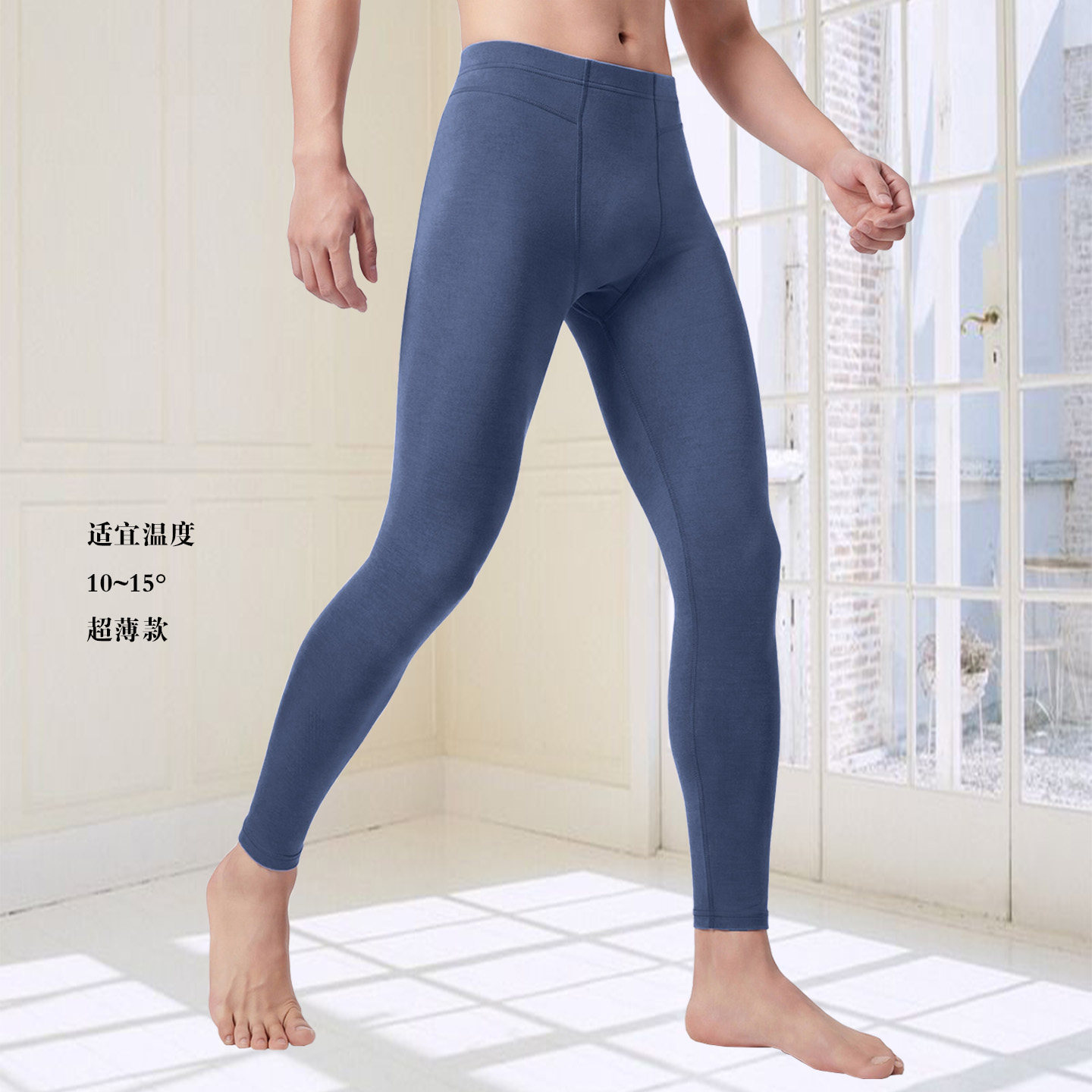 天然体男士薄款秋裤春秋保暖裤