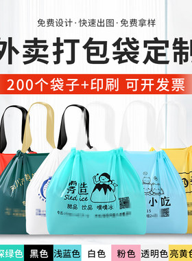 外卖打包袋束口袋抽绳手提袋餐饮一次性网红塑料包装袋子定制logo