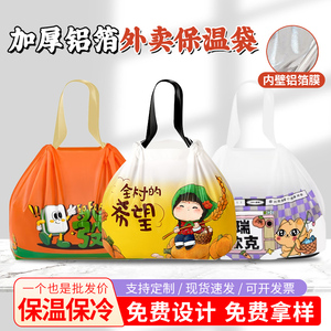 铝箔保温束口袋一次性外卖打包袋加厚保温手提袋商用批发定制logo