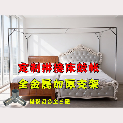 家用定制加大宽特号拼床落地三开门支架伸缩蚊帐不锈钢3米2.2米m