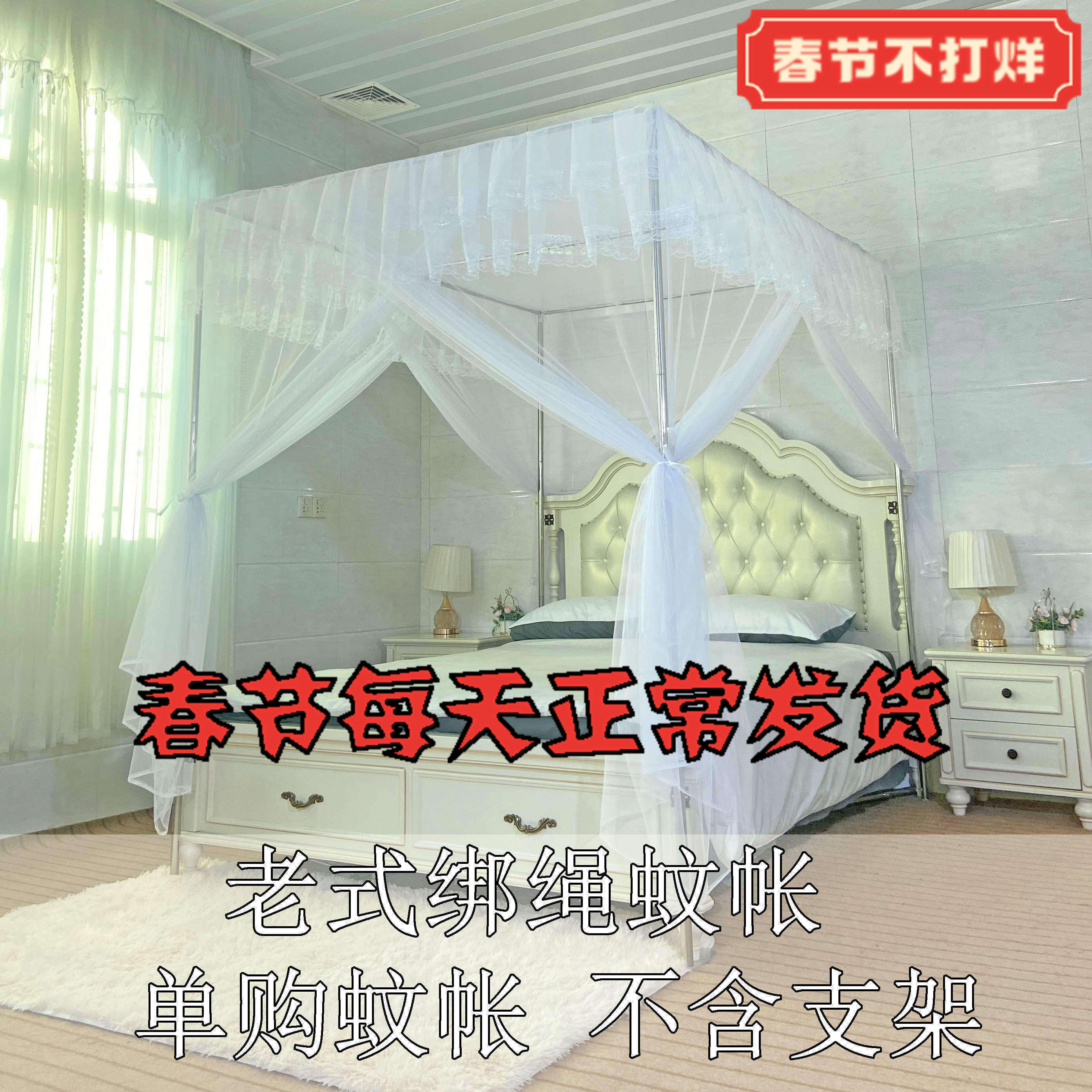 单独蚊帐加密双层蚊帐公主三开门无荧光蚊帐四柱蚊帐内绑带老式防