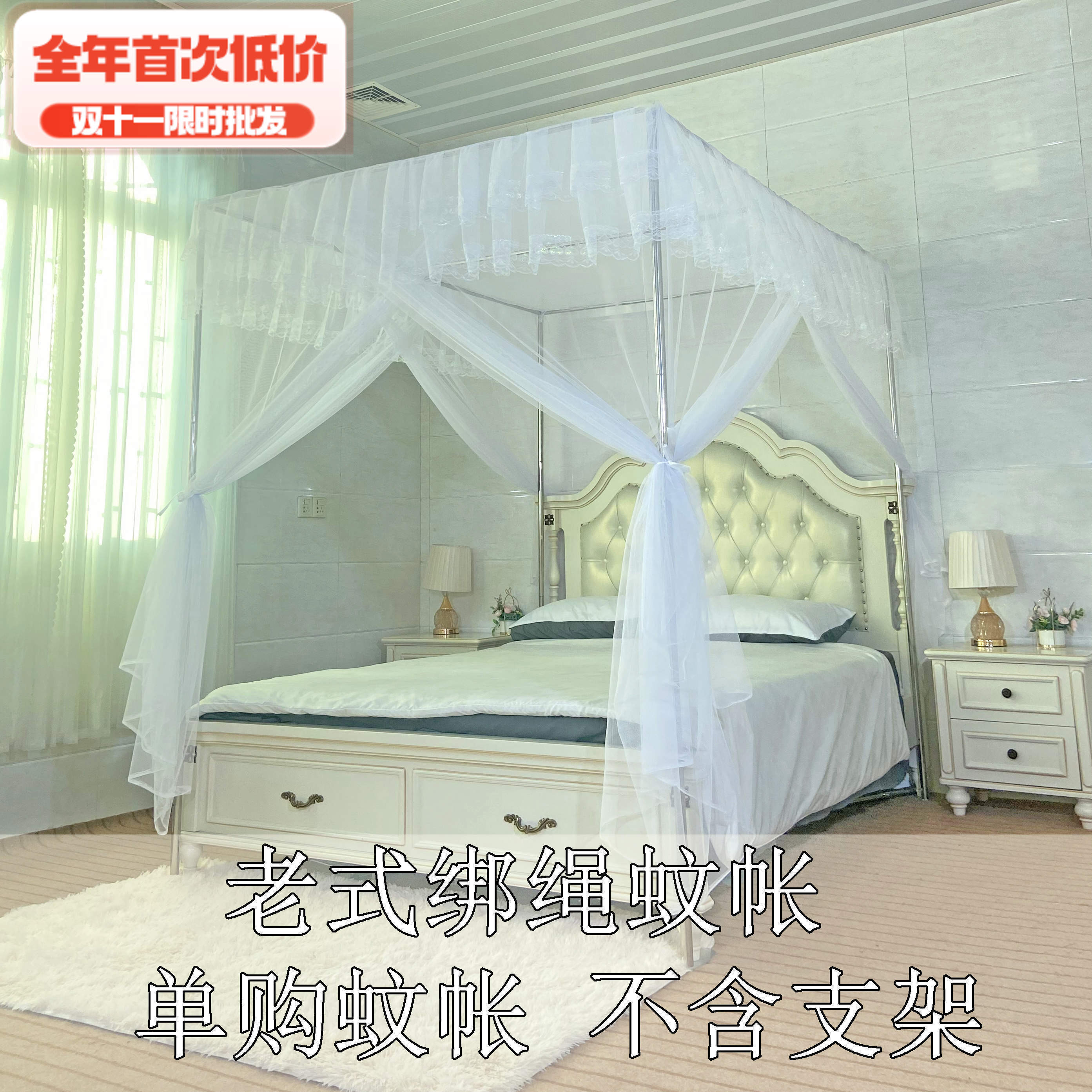 单独蚊帐加密双层蚊帐公主三开门无荧光蚊帐四柱蚊帐内绑带老式防