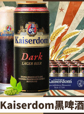 【清仓特价】德国原装进口凯撒kaiserdom大麦黑啤酒500ml*24听