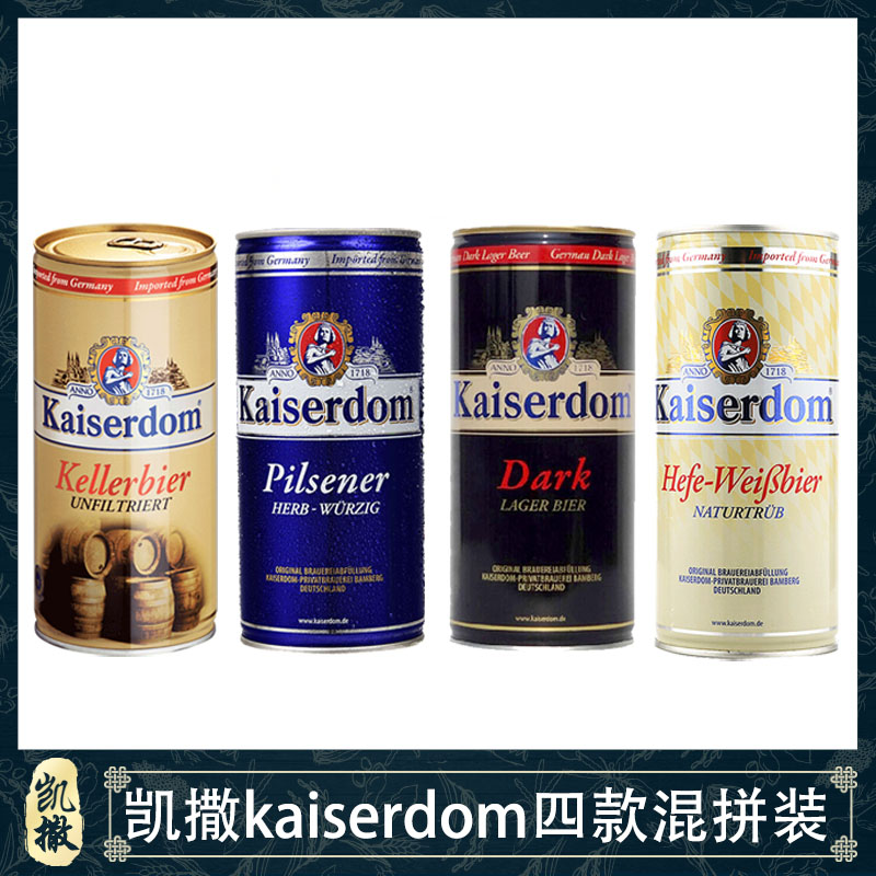 德国进口Kaiserdom凯撒顿姆窖藏黑啤白啤皮尔森组合混拼装1L*12罐