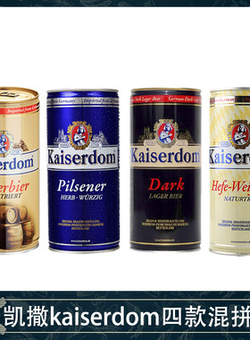 德国进口Kaiserdom凯撒顿姆窖藏黑啤白啤皮尔森组合混拼装1L*12罐