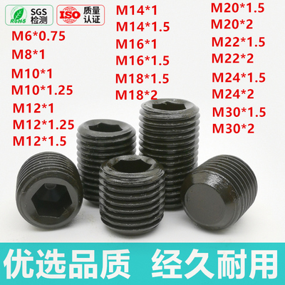 加硬细牙内六角紧定幼牙无头螺钉