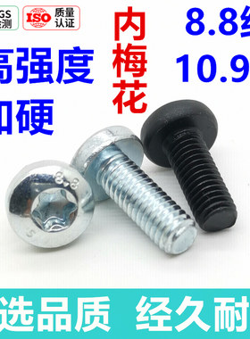 8.8级高强度镀锌盘头内梅花螺栓