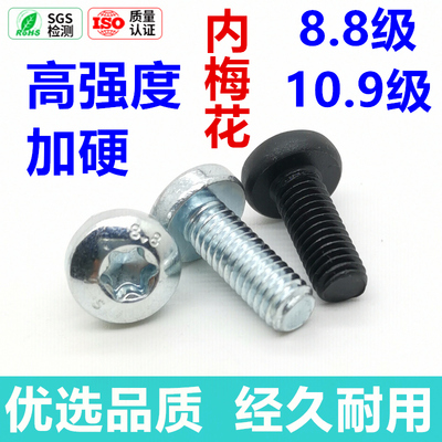 8.8级高强度镀锌盘头内梅花螺栓