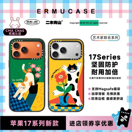 Crazy Cat x ERMUCASE 艺术家联名系列 疯狂的猫 适用于苹果iPhone17ProMax/17Pro/Air/16ProMax15Pro手机壳