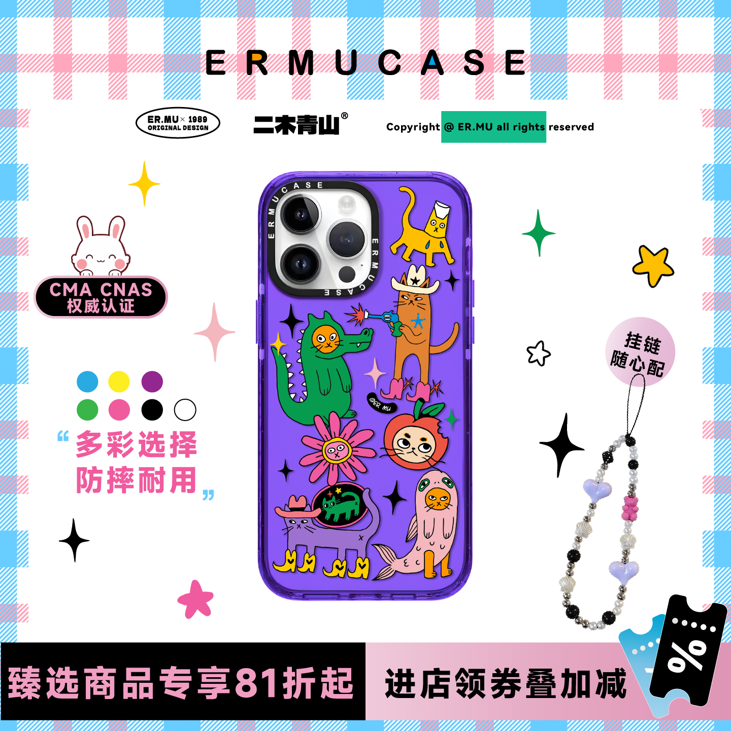 ERMUCASE二木青山原创设计《喵咪变装Show》卡通插画苹果iPhone16ProMax/15Pro/14ProMax/13Pro彩色手机壳