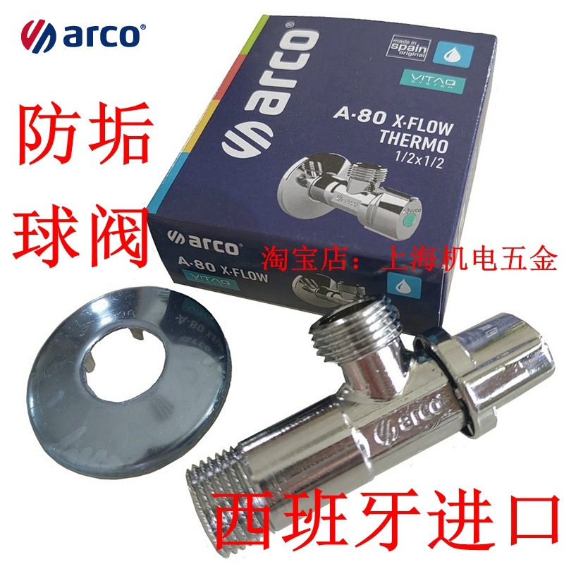 西班牙进口阿柯冷热水三角阀4分
