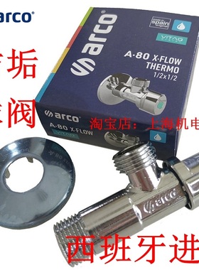 西班牙全进口三角阀阿柯球阀冷热水阀铜防垢八字阀台盆热水器4分6