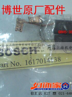 正宗博世电锤GBH5-38D/X/TSH5000碳刷GBH5-40D电刷GBH500电镐用