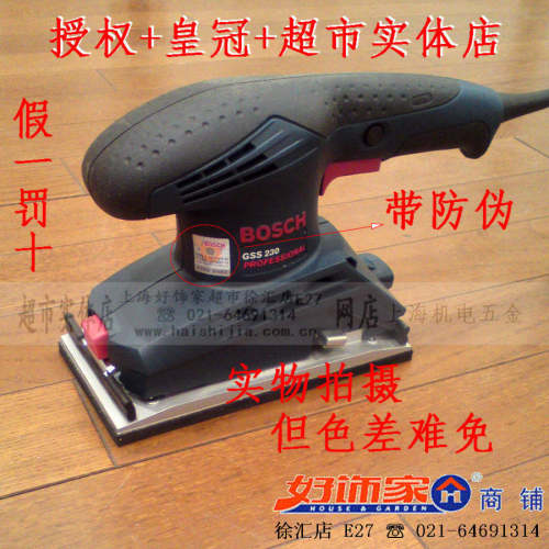 博世GSS2300砂纸机砂光机打磨机