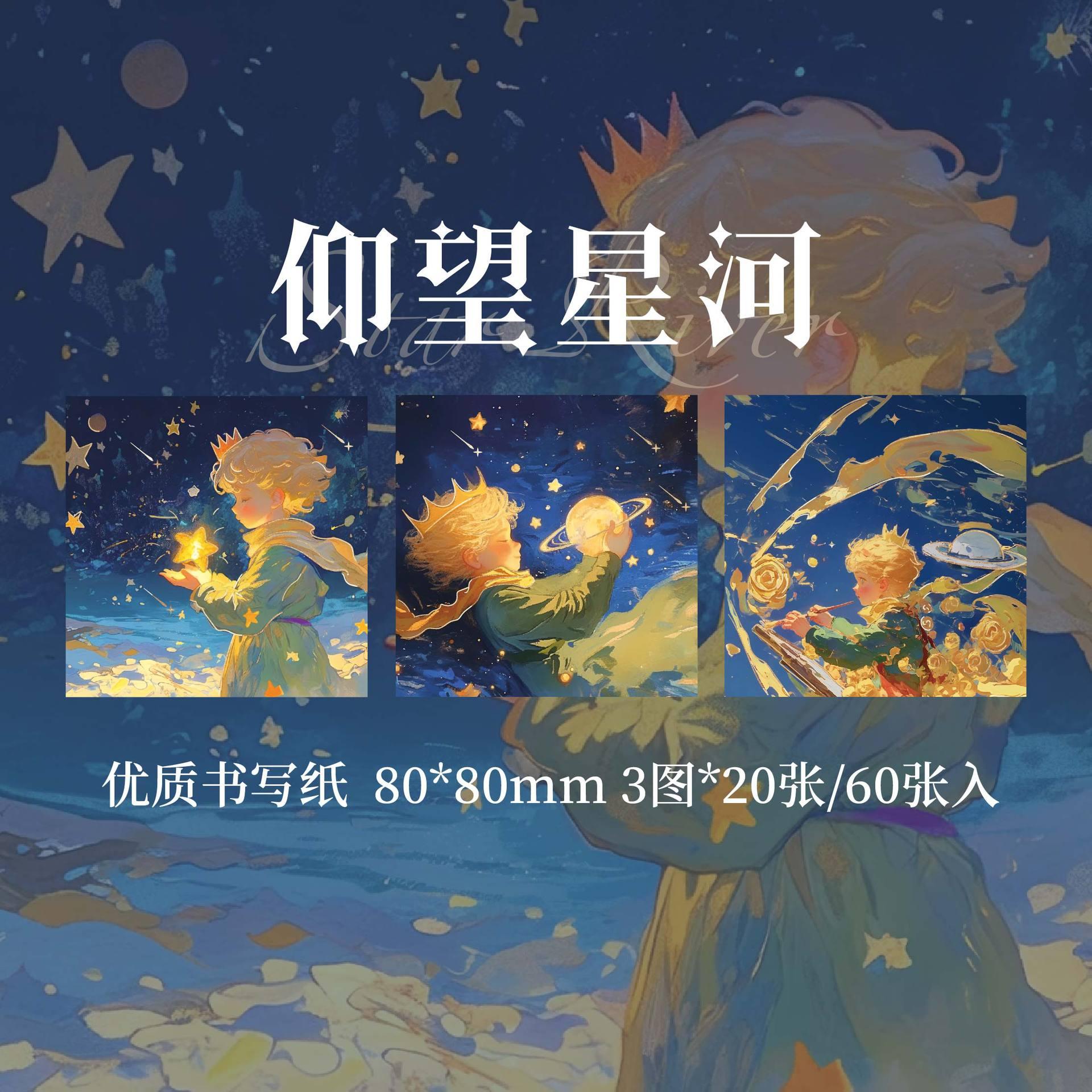 60张入便签本烫金书签小王子精美书写纸手帐素材学生留言便签本