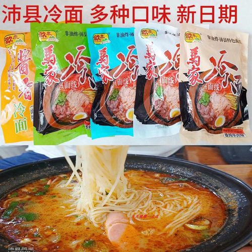 徐州特产马家里面老味道沛县冷面