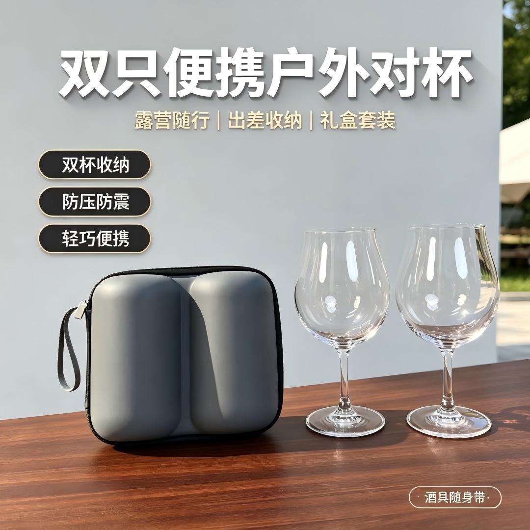 超值耐摔款高强度更耐用的户外旅行杯矮脚葡萄酒杯