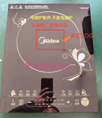 美的电磁炉配件RT2263黑晶板微晶板玻璃面板上盖组件原装全新送胶