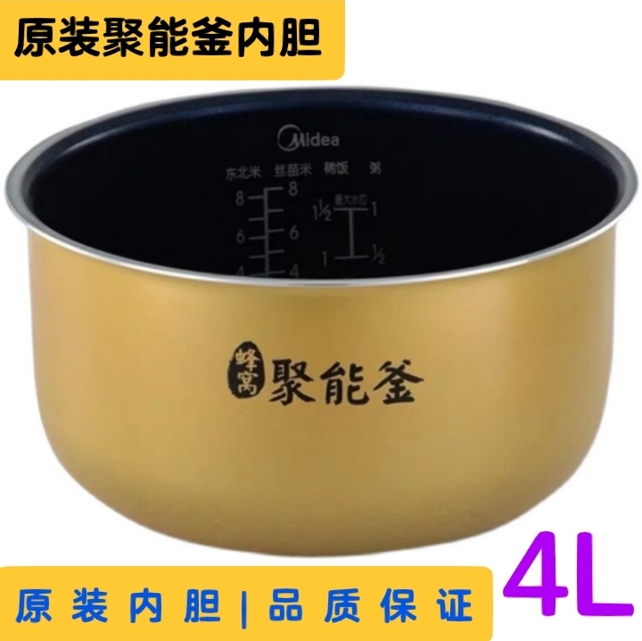 美的电饭煲配件FD4018/FS406/FS4017通用内胆.5升不粘内锅.全新