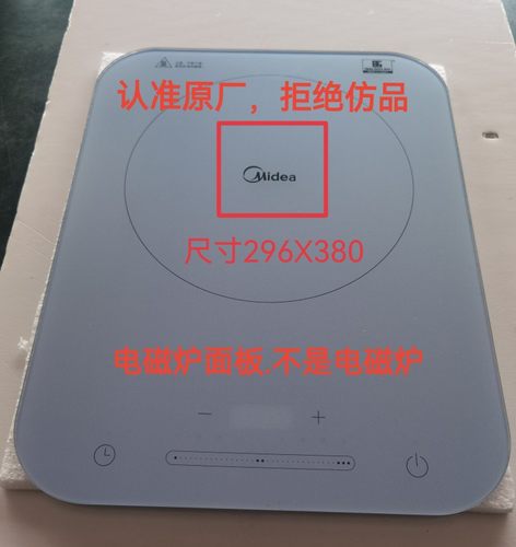 美的电磁炉配件Micca701/702/WH2128微黑晶玻璃面板上盖组件.送胶