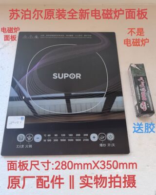 苏泊尔电磁炉配件 SDHC15/HC15K/SDHC9E15/8E15微晶黑晶玻璃面板