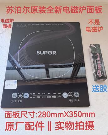 苏泊尔电磁炉配件 SDHC15/HC15K/SDHC9E15/8E15微晶黑晶玻璃面板