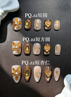 PQ.zz美拉德棕金猫眼复古巴洛克风金色雕花美甲贴片短款穿戴甲