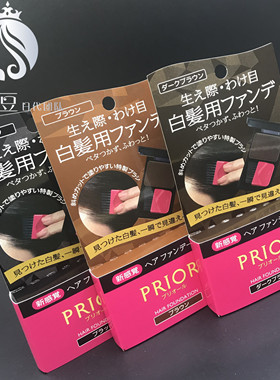 日本资生堂PRIOR染发粉 遮盖白发用发根快速补色染发膏刷持久自然