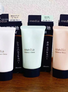 日本 嘉娜宝Media媚点零瑕疵美肌妆前乳 斑点毛孔修饰遮瑕隔离霜