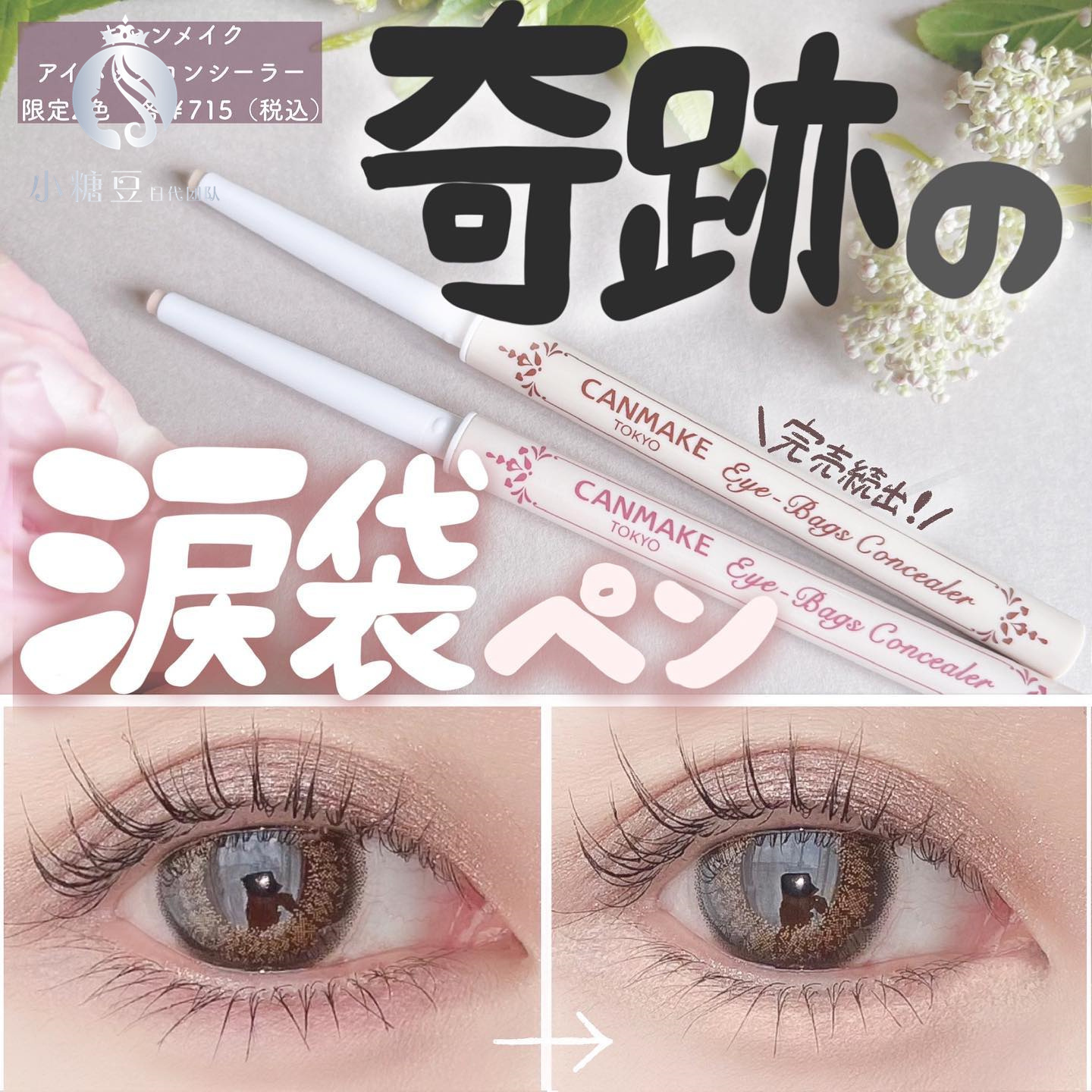 canmake/井田卧蚕笔日本卧蚕提亮