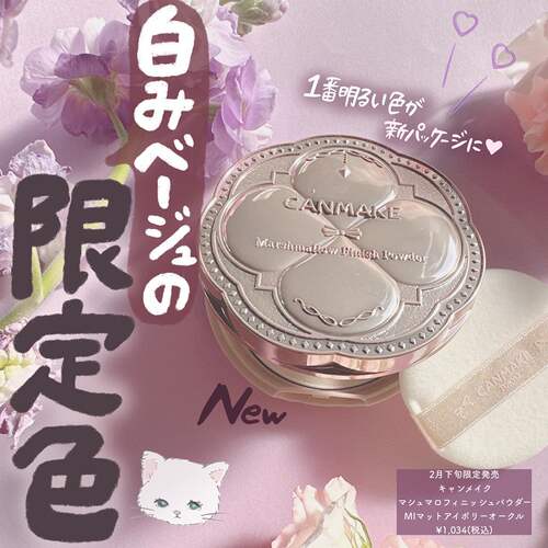 棉花糖控油蜜粉饼canmake日本