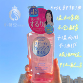 日本 KOSE高丝softymo温和保湿 深层卸妆油不刺激眼唇卸妆学生党