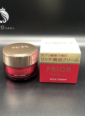 日本 资生堂PRIOR系列50-60岁妈妈用奢华奶油精华保湿面霜 40g