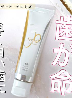 日本 APAGARD premio微粒子亮白修复牙膏去黄去牙垢烟渍防蛀