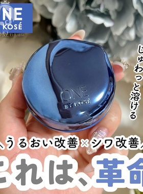 日本KOSE高丝改善皱纹、保湿面霜