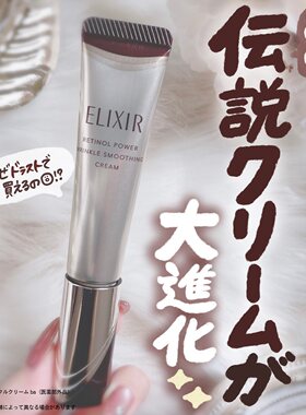 ELIXIR怡丽丝尔抗皱保湿滋润眼霜