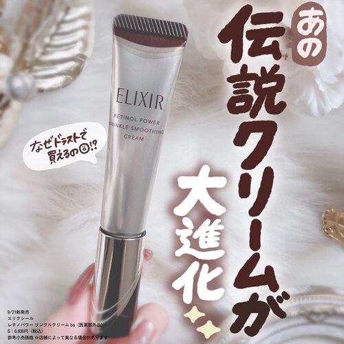 ELIXIR怡丽丝尔抗皱保湿滋润眼霜