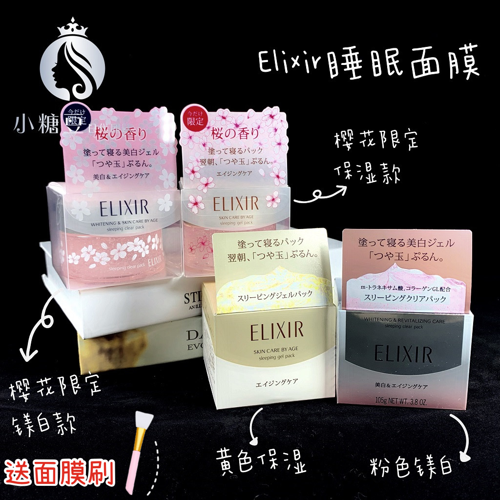 日本 资生堂ELIXIR 怡丽丝尔高弹力胶原蛋白补水保湿啫喱睡眠面膜