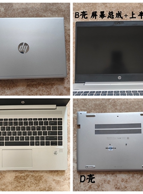 HP/惠普 ZHAN66 Pro 14 G2 HSN-Q15C 屏幕总成 外壳 A壳B壳C壳D壳