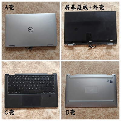戴尔55109550屏幕总成外壳