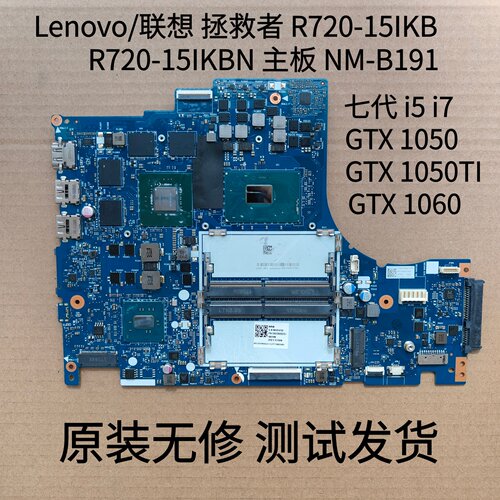 联想拯救者R720-15IKBN主板