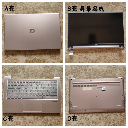 华硕爱豆ADOL13F液晶屏幕外壳