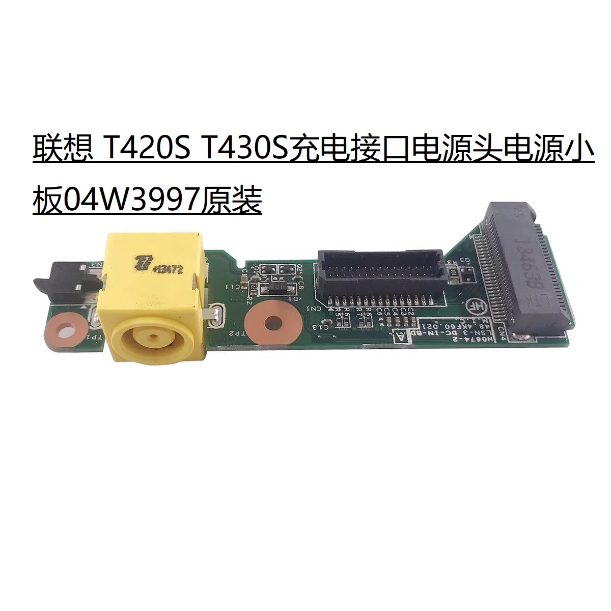 联想T420ST430S充电接口电源头
