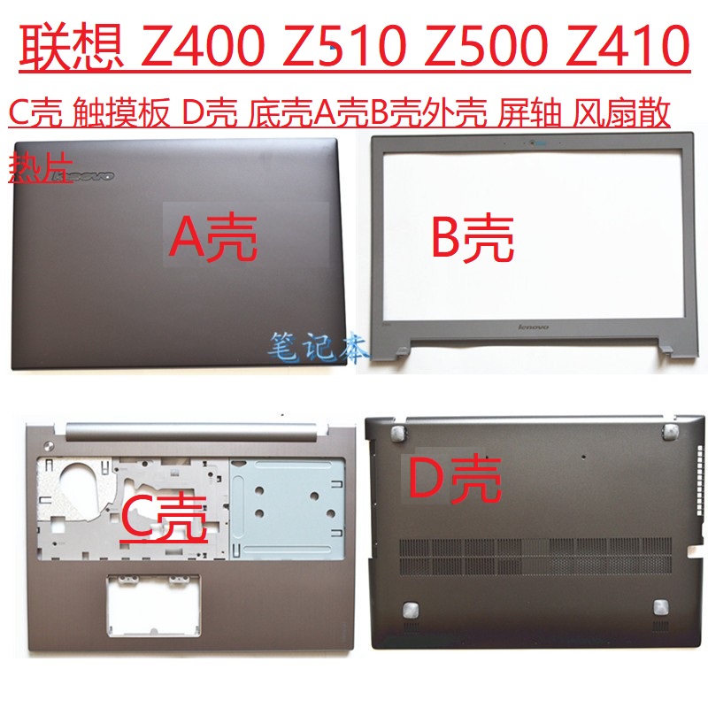 联想Z400Z510Z500Z410外壳