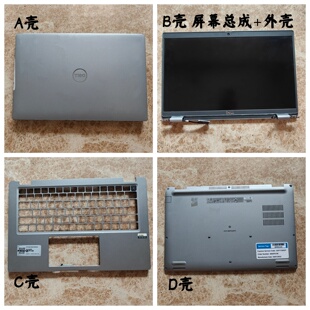 Dell/戴尔 latitude 5420 5410 液晶屏幕总成 外壳 A壳B壳C壳D壳