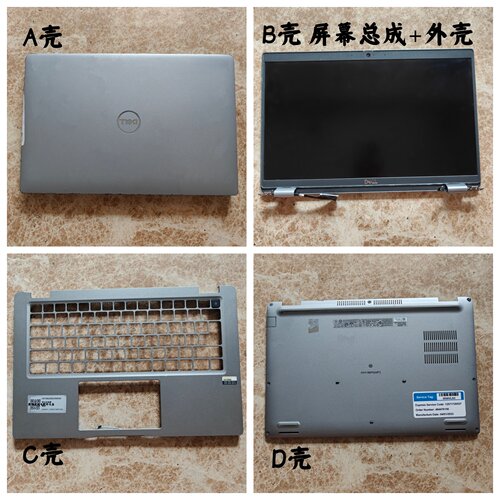 戴尔54205410液晶屏幕外壳