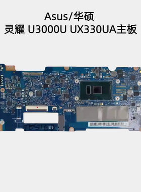 Asus/华硕  灵耀 U3000U 主板 UX330UA 主板 原装无修 现货出售