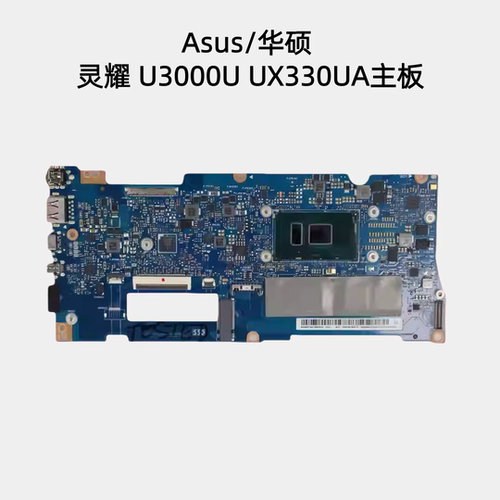 华硕灵耀U3000U主板